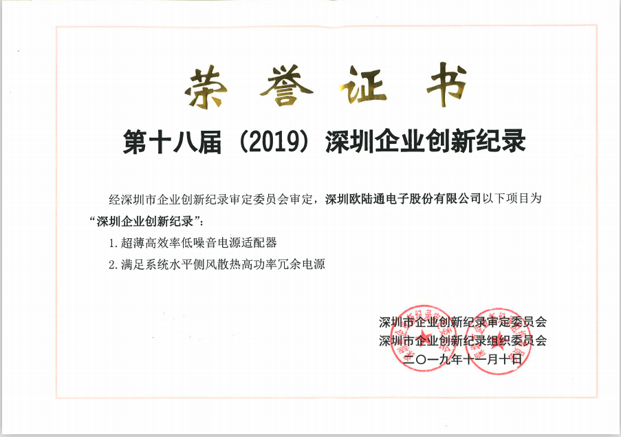 2019年第十八届深圳企业创新记录
